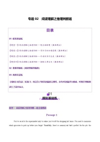 高考英语二轮复习-阅读理解之推理判断题（练习）（教师版）