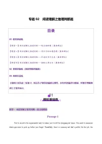 高考英语二轮复习-阅读理解之推理判断题（练习）（教师版）