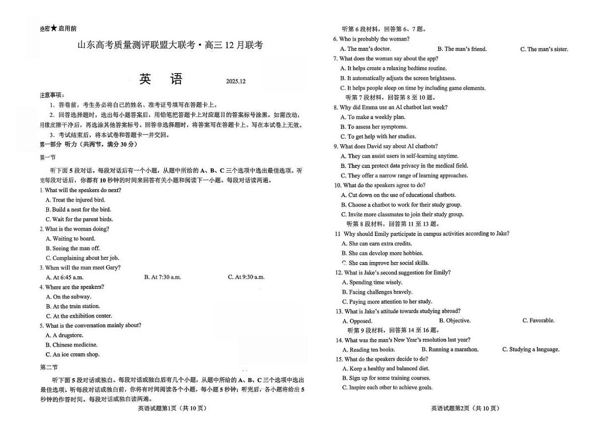 山东省高考质量测评联盟大联考2025-2026学年高三上学期12月英语试题第1页