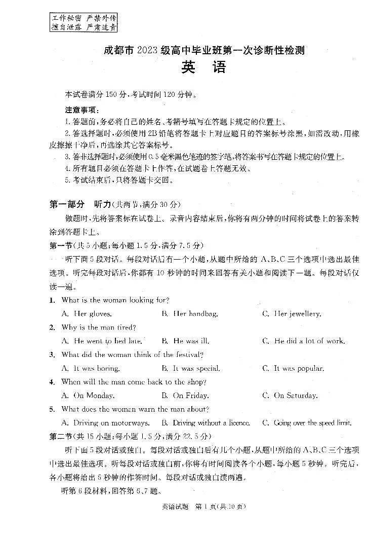 扫描件_英语成都市2023级高中毕业班第一次诊断性检测第1页