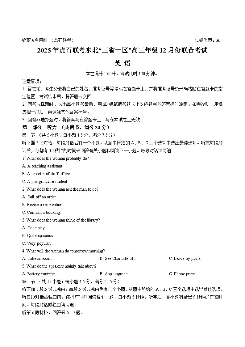 东北三省一区点石联考2026届高三上学期12月联合考试英语(A)试卷(Word版附答案)第1页