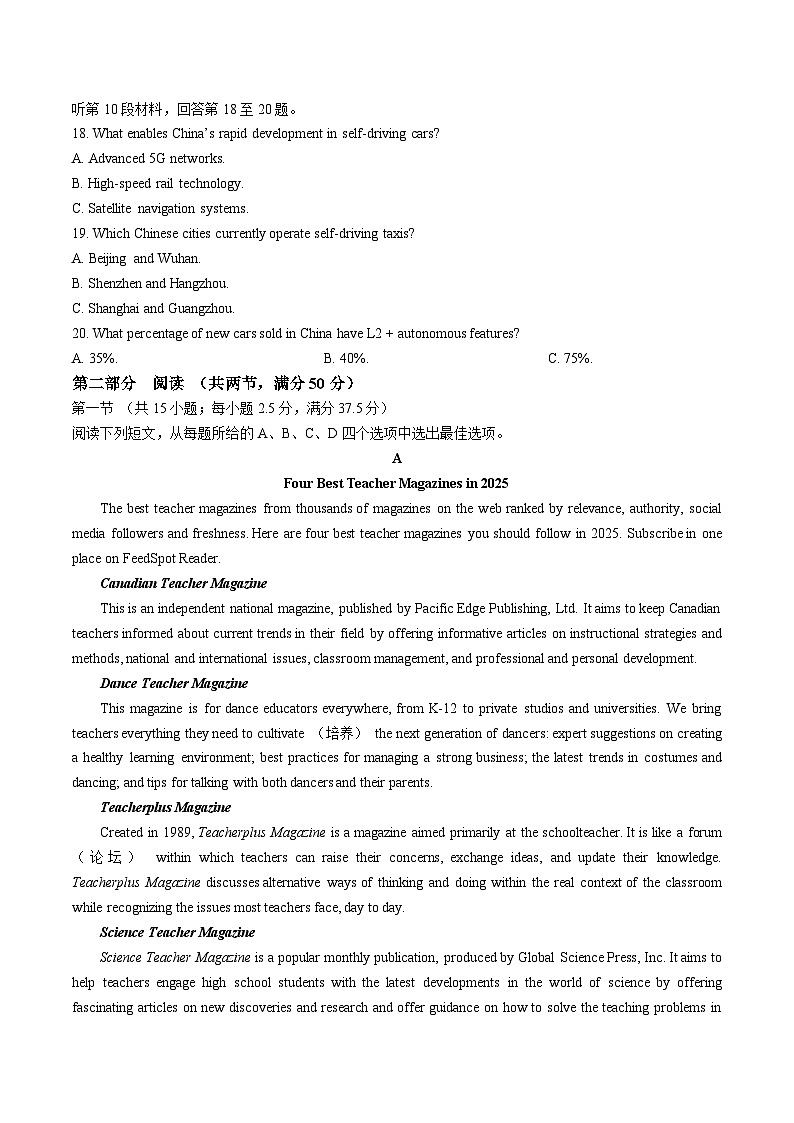 东北三省一区点石联考2026届高三上学期12月联合考试英语(A)试卷(Word版附答案)第3页