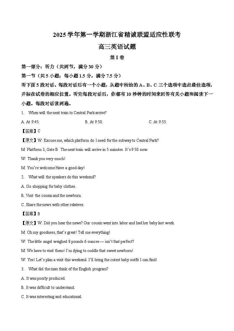 浙江省精诚联盟2026届高三上学期12月适应性联考英语试卷(Word版附答案)第1页