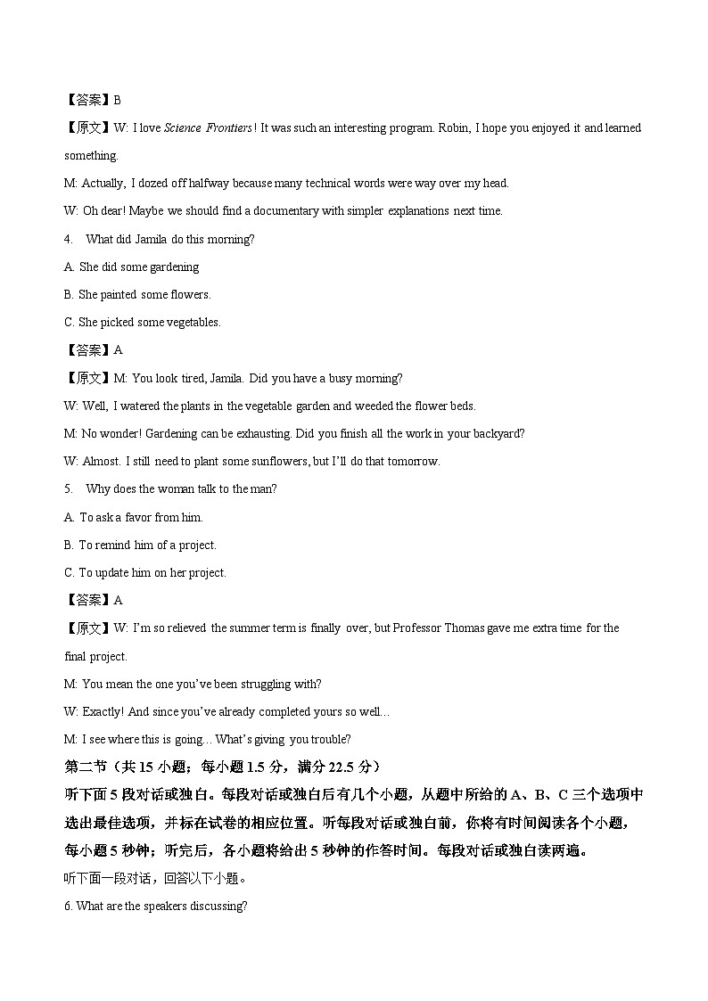 浙江省精诚联盟2026届高三上学期12月适应性联考英语试卷(Word版附答案)第2页