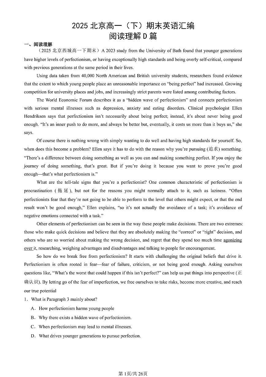 2025北京重点校高一(下)期末英语汇编:阅读理解D篇第1页