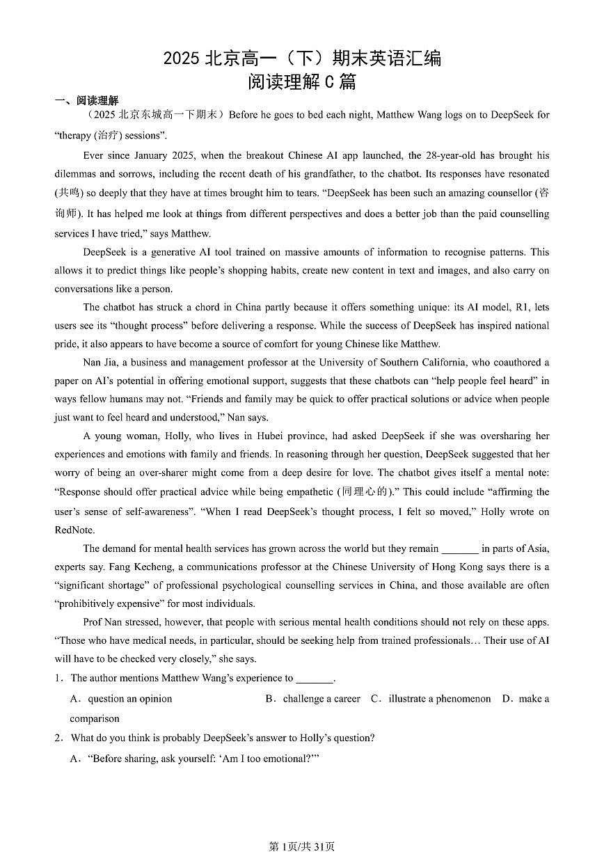 2025北京重点校高一(下)期末英语汇编:阅读理解C篇第1页