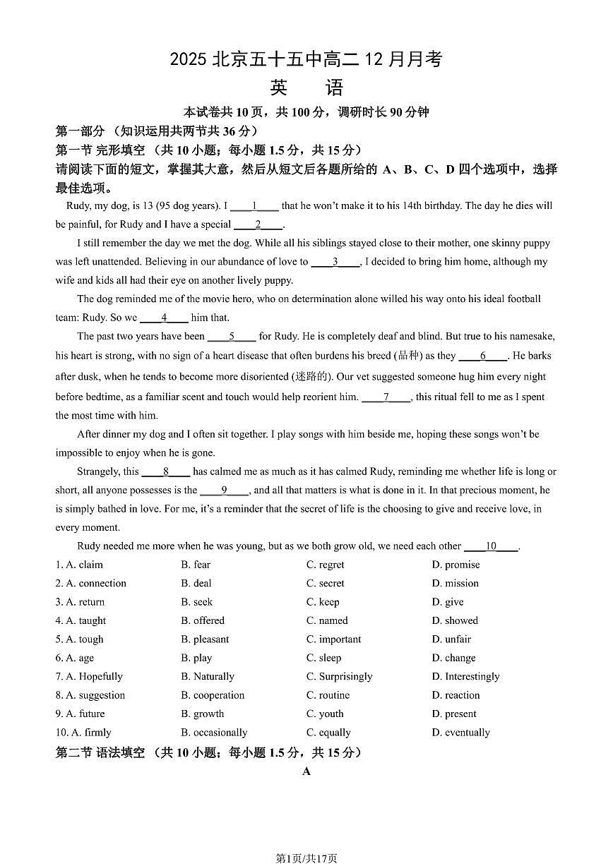 2025北京五十五中高二上12月月考英语(教师版)试卷第1页