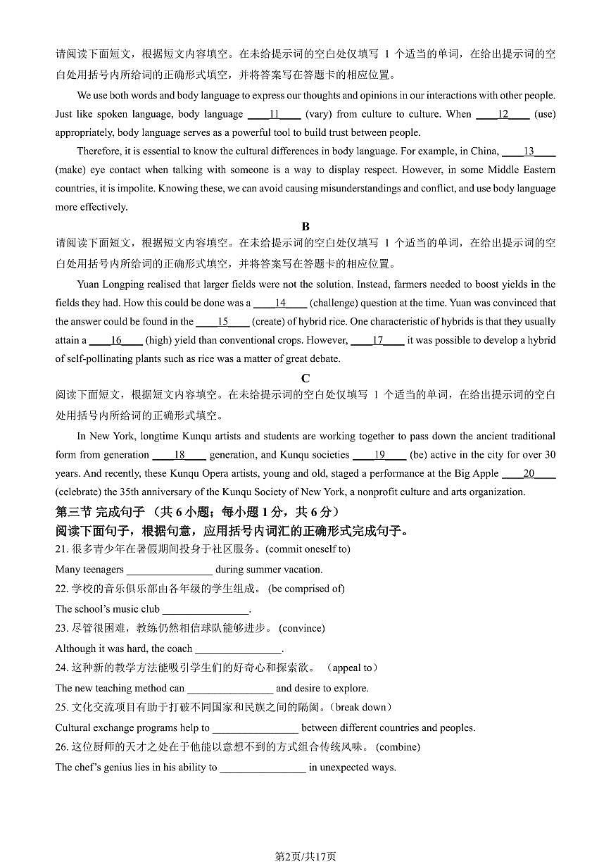2025北京五十五中高二上12月月考英语(教师版)试卷第2页