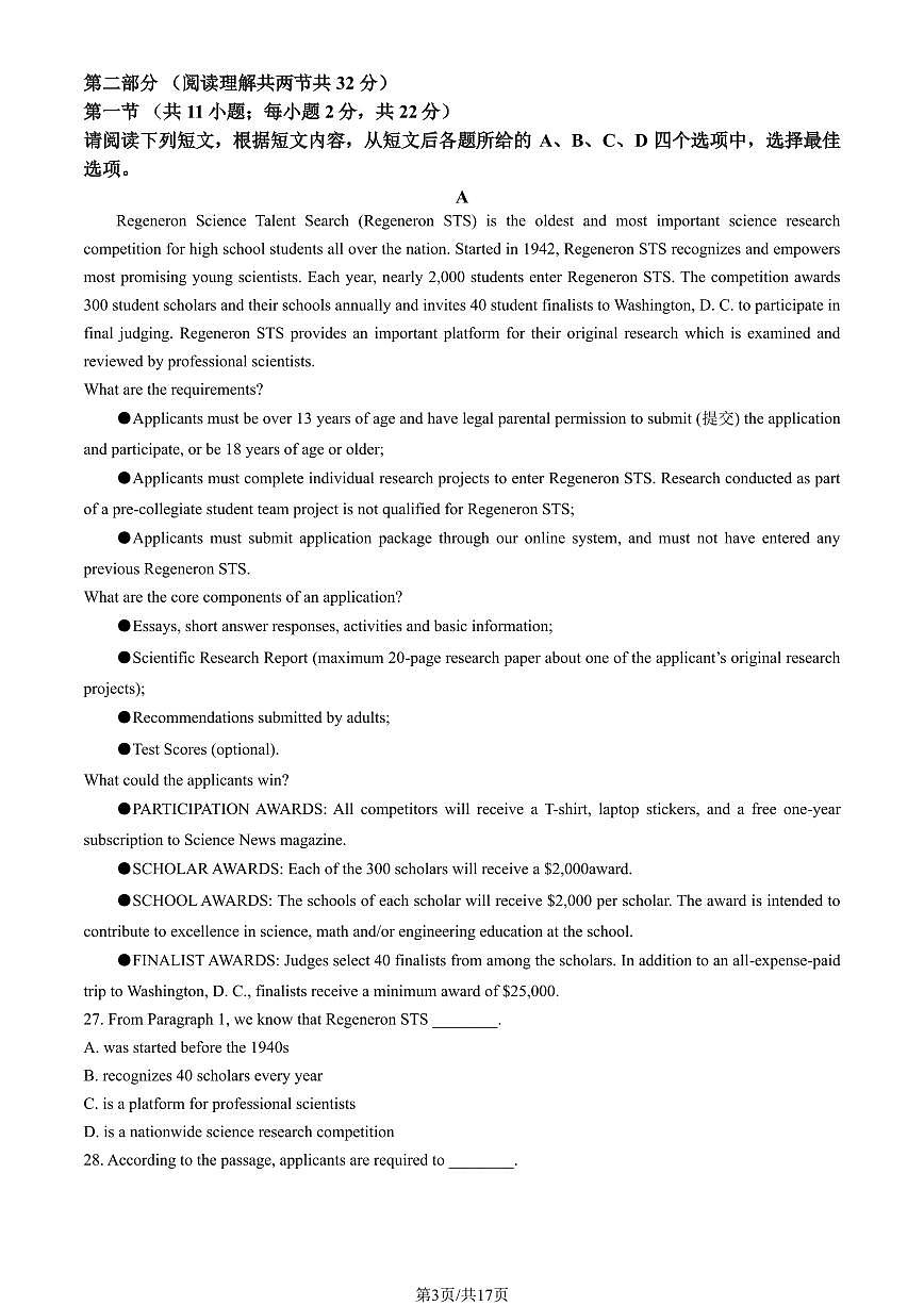 2025北京五十五中高二上12月月考英语(教师版)试卷第3页