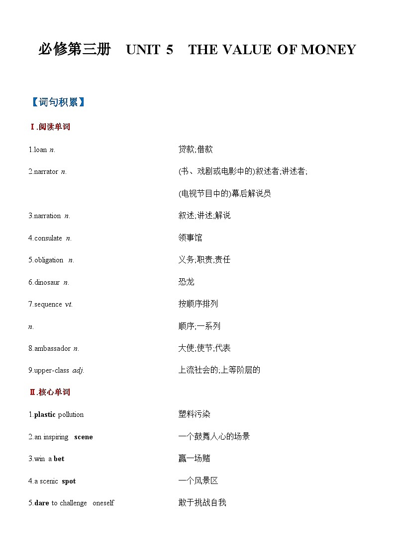 高考英语Unit 5 The Value of Money 一轮复习导学案第1页