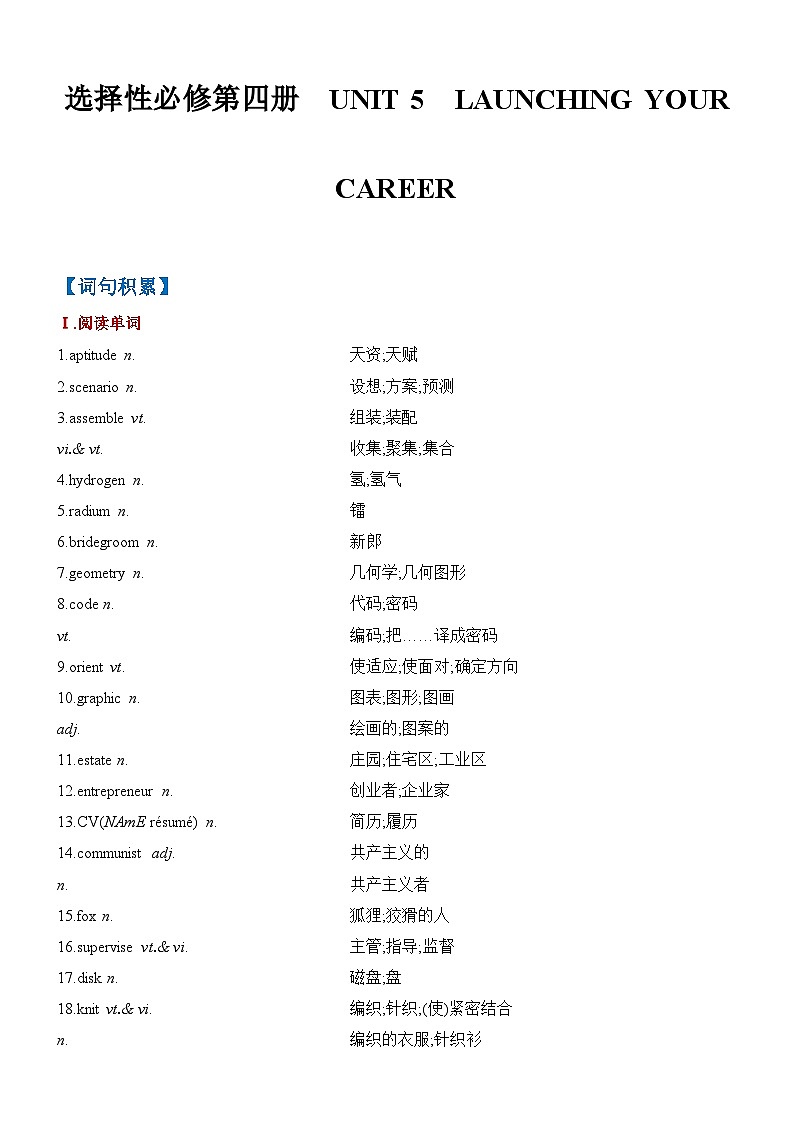高考英语Unit 5 Launching Your Career 一轮复习 导学案第1页