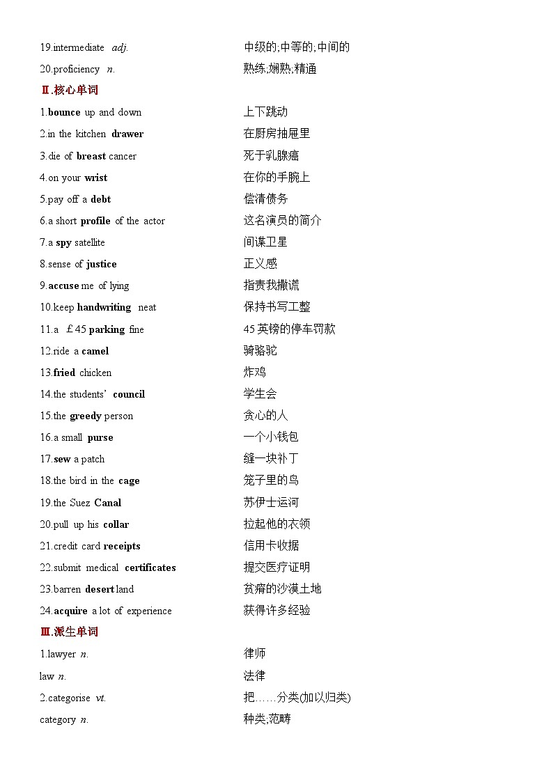 高考英语Unit 5 Launching Your Career 一轮复习 导学案第2页
