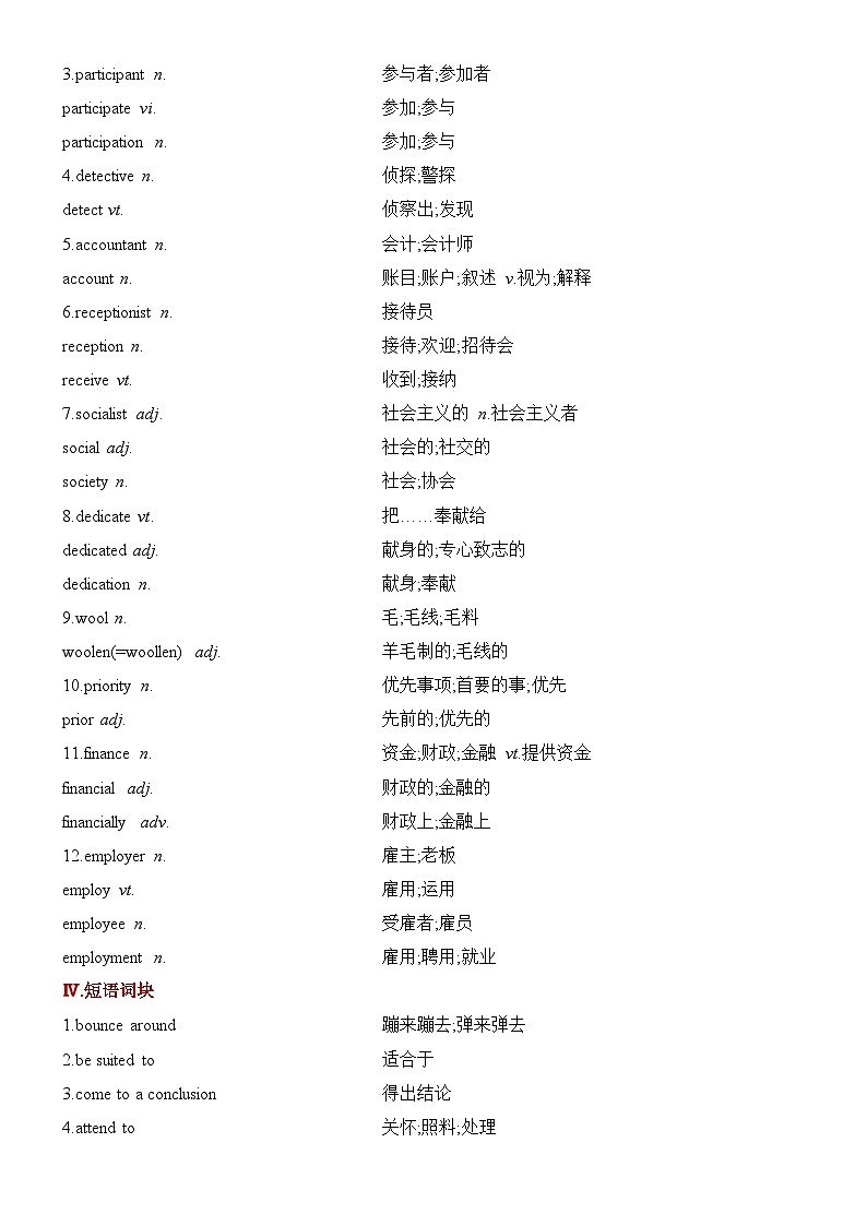 高考英语Unit 5 Launching Your Career 一轮复习 导学案第3页