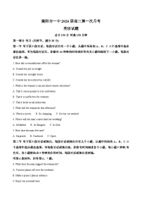湖南省衡阳市第一中学2026届高三上学期第一次月考 英语试卷（含答案）