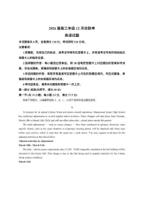 广东省衡水金卷2025-2026学年高三上学期12月联考英语试题（含答案无听力音频）