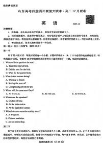 山东高考质量测评联盟大联考·高三12月联考英语试卷（附参考答案）