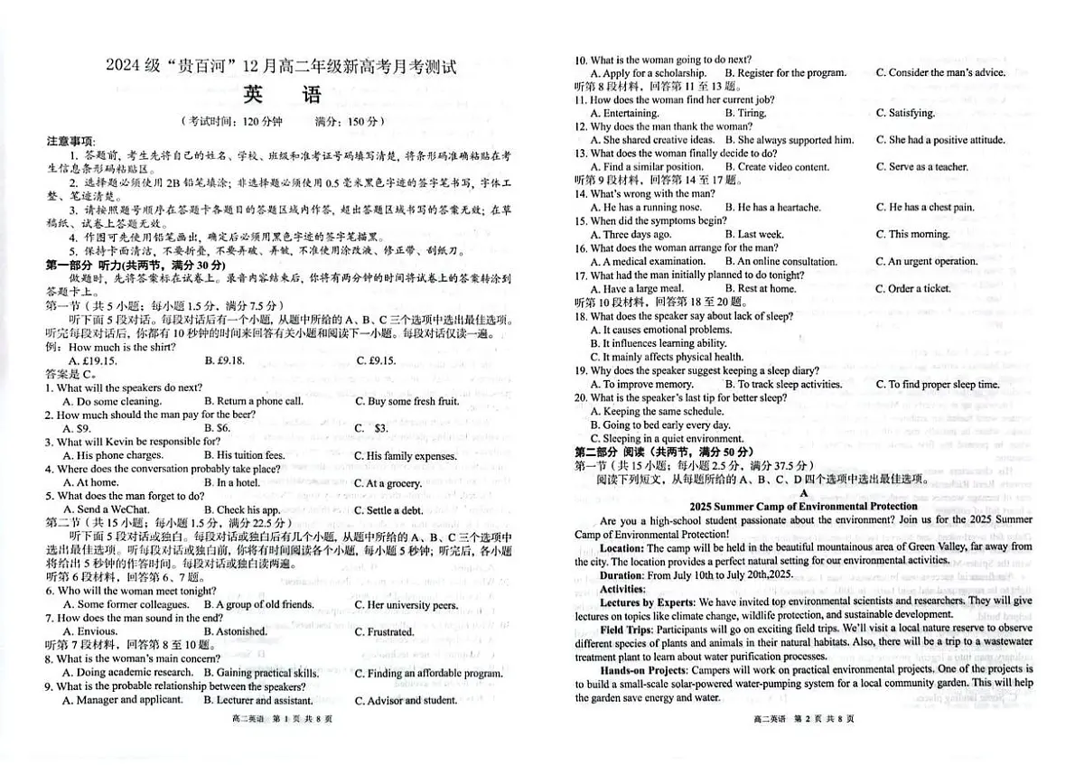广西壮族自治区“贵百河”联考2025-2026学年高二上学期12月月考英语试题第1页