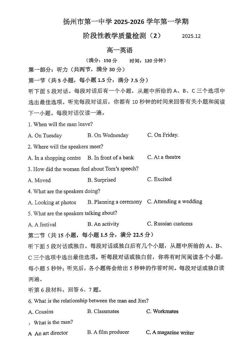 江苏省扬州市第一中学2025-2026学年高一上学期12月月考英语试题第1页