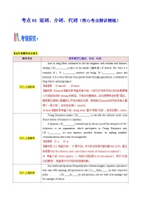 上海高考英语二轮复习-语法填空之冠词、介词、代词（核心考点精讲精练）（教师版）