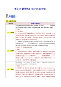 上海高考英语二轮复习-语法填空之被动语态（核心考点精讲精练）（教师版）