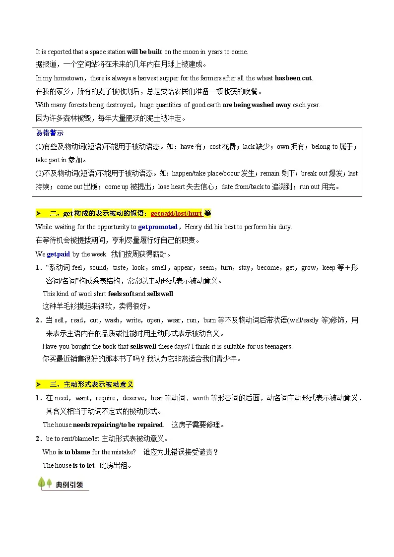上海高考英语二轮复习-语法填空之被动语态(核心考点精讲精练)(教师版)第3页