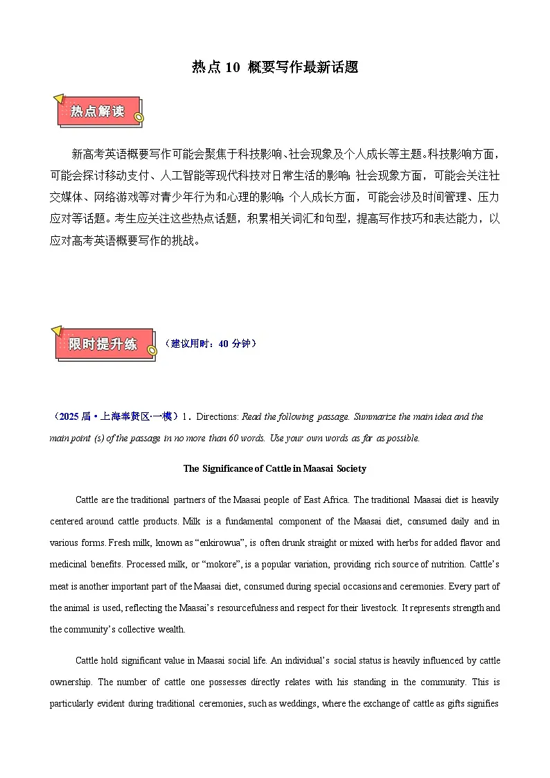 上海高考英语二轮复习讲义概要写作最新话题(原卷版)第1页