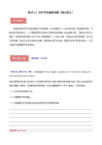上海高考英语二轮复习讲义书信写作最新话题（满分范文）（解析版）