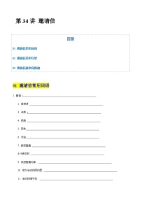 高考英语二轮复习-邀请信(专项训练)(北京专用)(学生版)