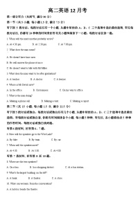 吉林省通化市梅河口市第五中学2025-2026学年高二上学期12月月考英语试题（含答案，无听力音频无听力原文）含答案解析