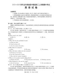 内蒙古赤峰市松山区全市普通高中联盟2025-2026学年高二上学期期中考试英语含答案解析