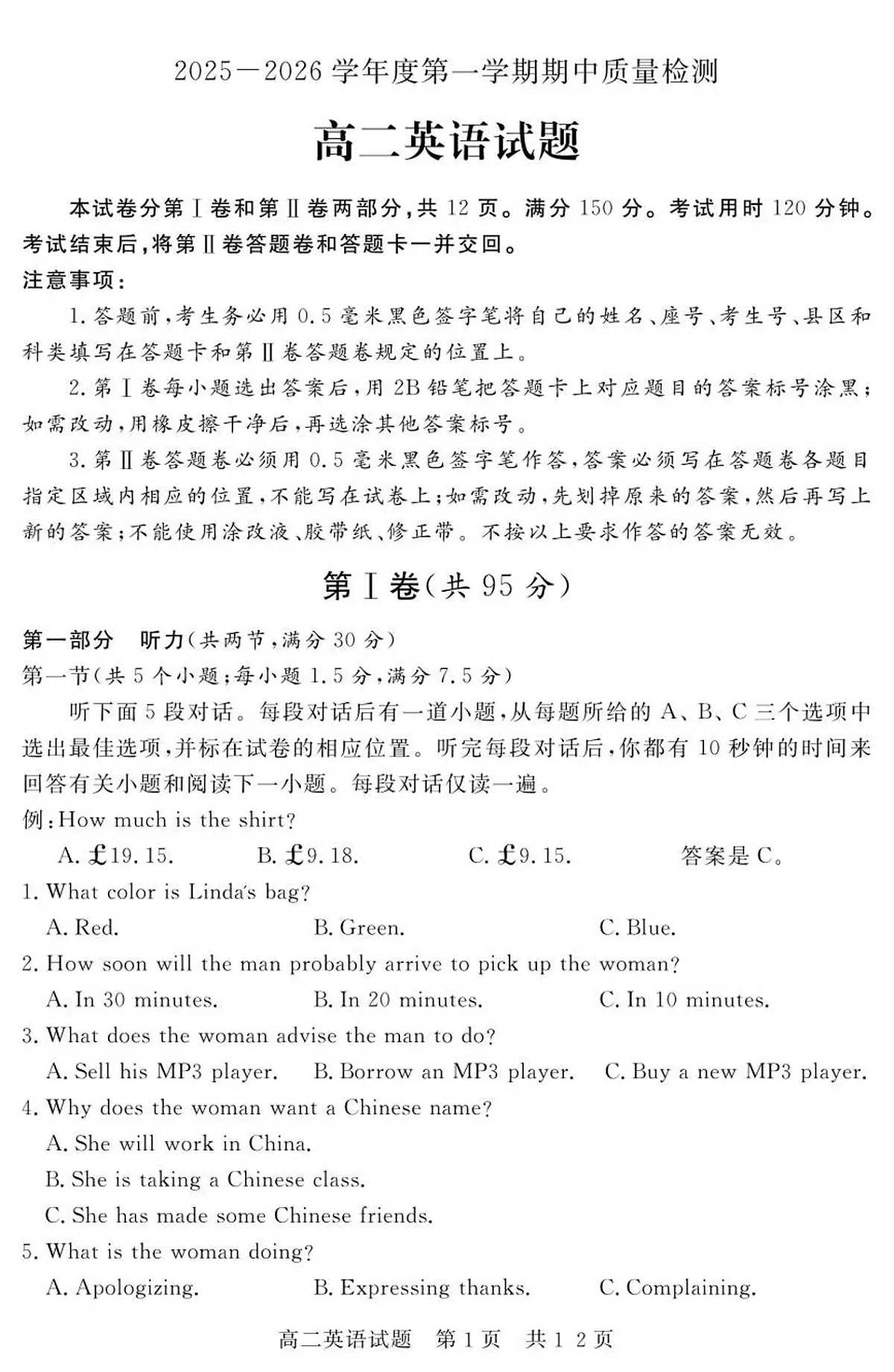 (教研室提供)山东省济宁市兖州区2025-2026学年高二上学期期中英语试题第1页