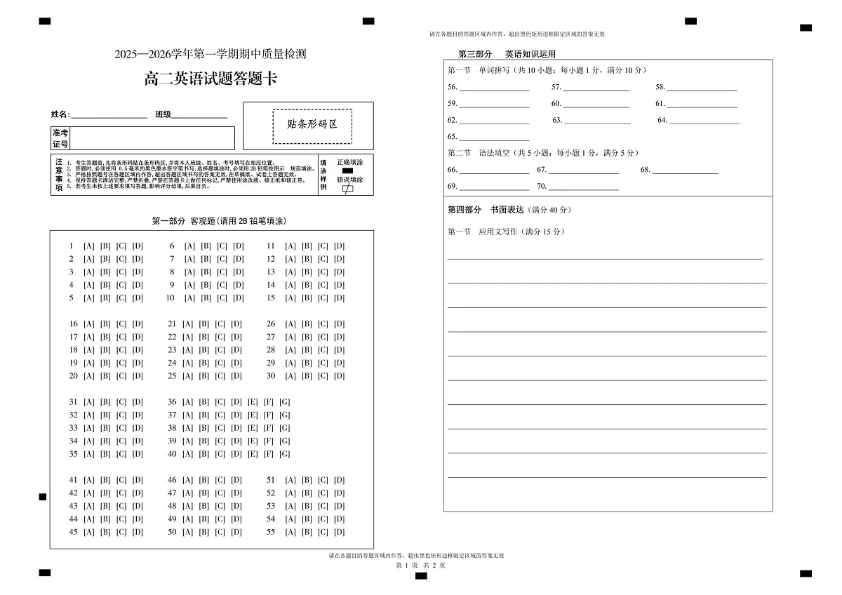 高二英语答题卡A3第1页