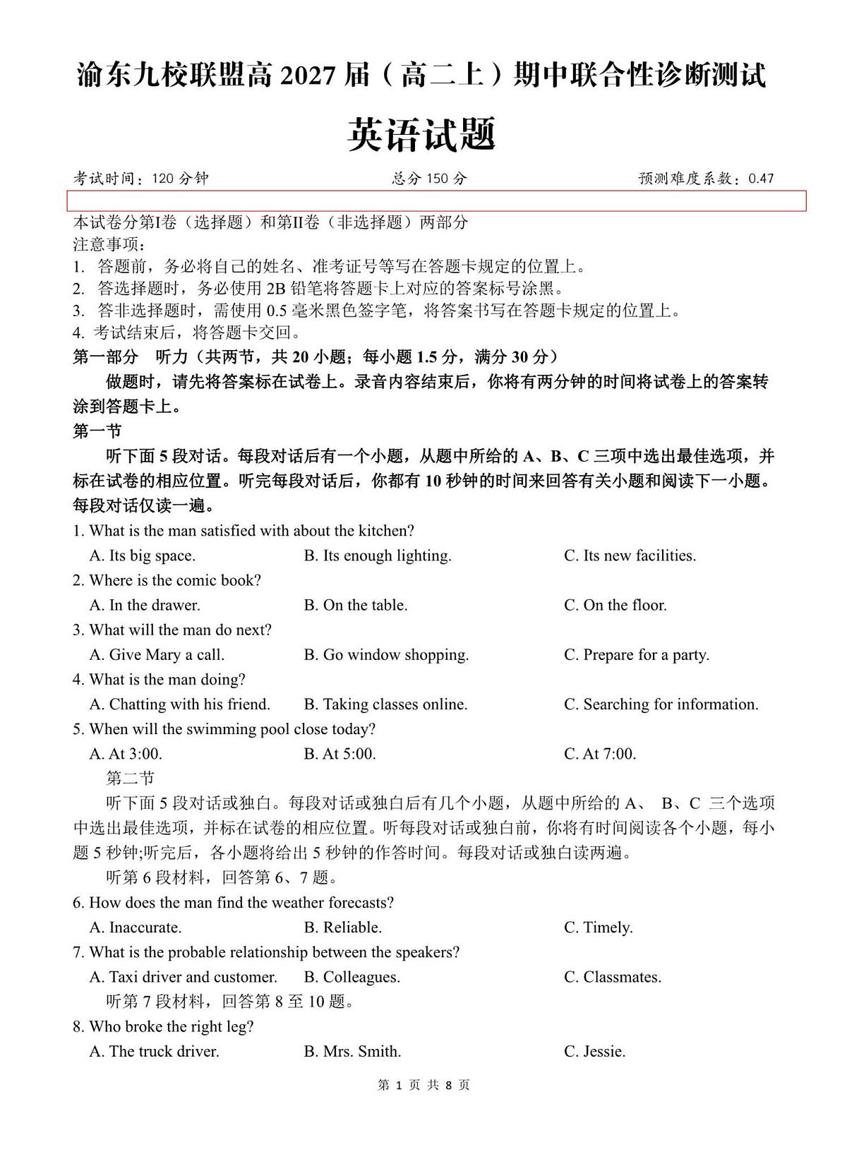 重庆市渝东九校联盟2025-2026学年高二上学期期中联合性诊断测试英语试卷(PDF版,含解析,无听力音频有听力原文)第1页
