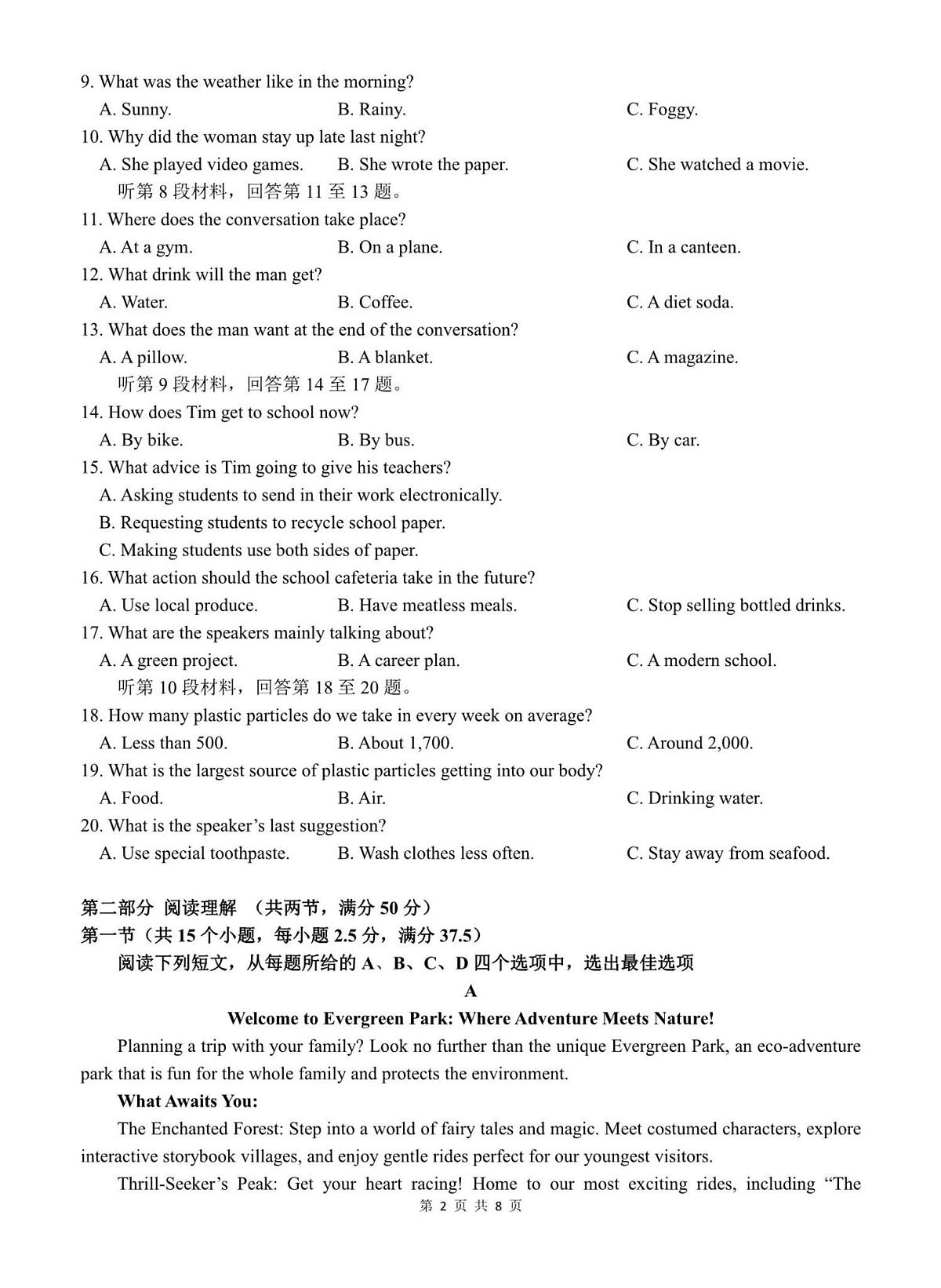 重庆市渝东九校联盟2025-2026学年高二上学期期中联合性诊断测试英语试卷(PDF版,含解析,无听力音频有听力原文)第2页