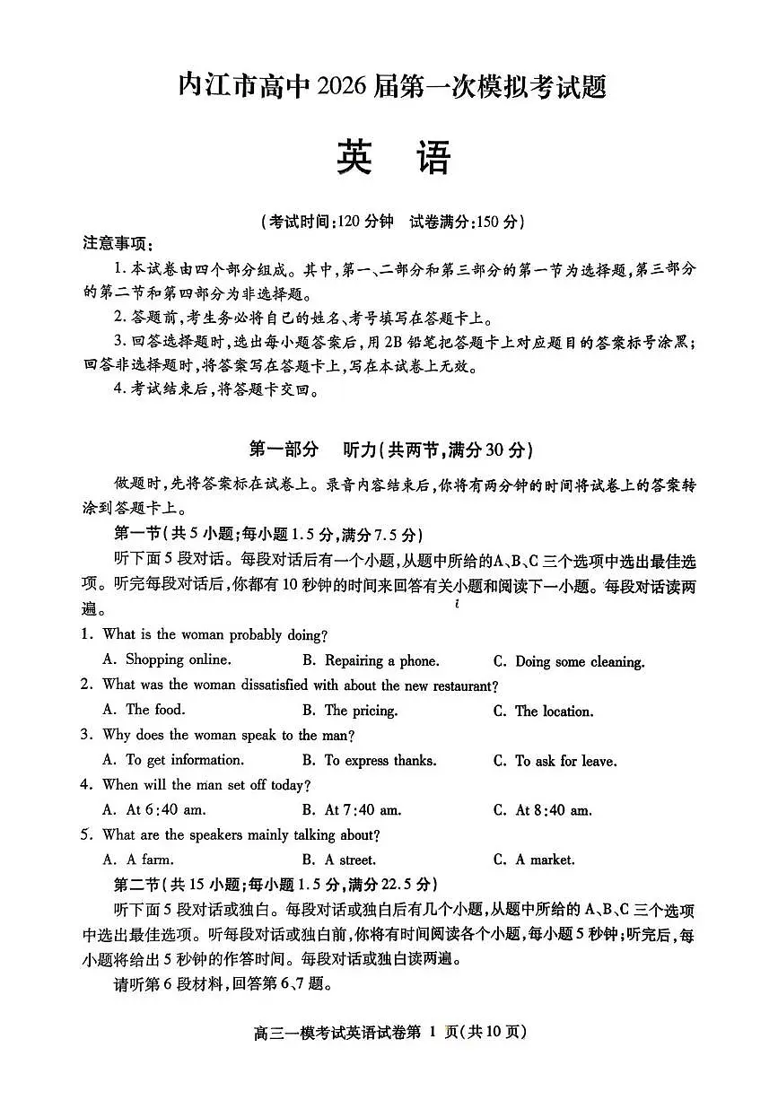 内江市高中2026届第一次模拟考试题英语第1页