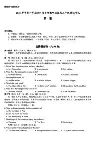 浙江省县域教研联盟2026届高三上学期12月模拟考试 英语试卷（PDF图片版）（含答案）