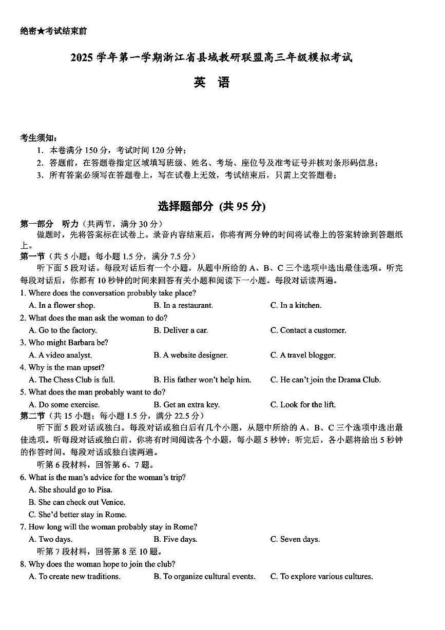 浙江省县域教研联盟2026届高三上学期12月模拟考试 英语试卷(PDF图片版)(含答案)第1页