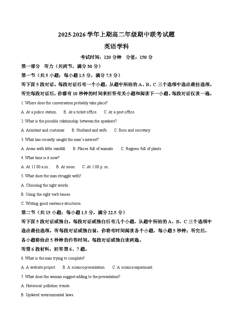 河南省郑州市十校2025-2026学年高二上学期11月期中联考英语试题(Word版附答案)第1页