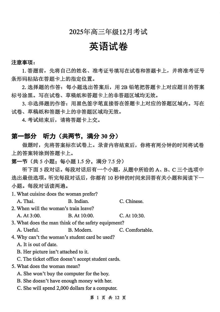 湖北省云学联盟2026届高三上学期12月考试 英语试卷(PDF图片版)第1页