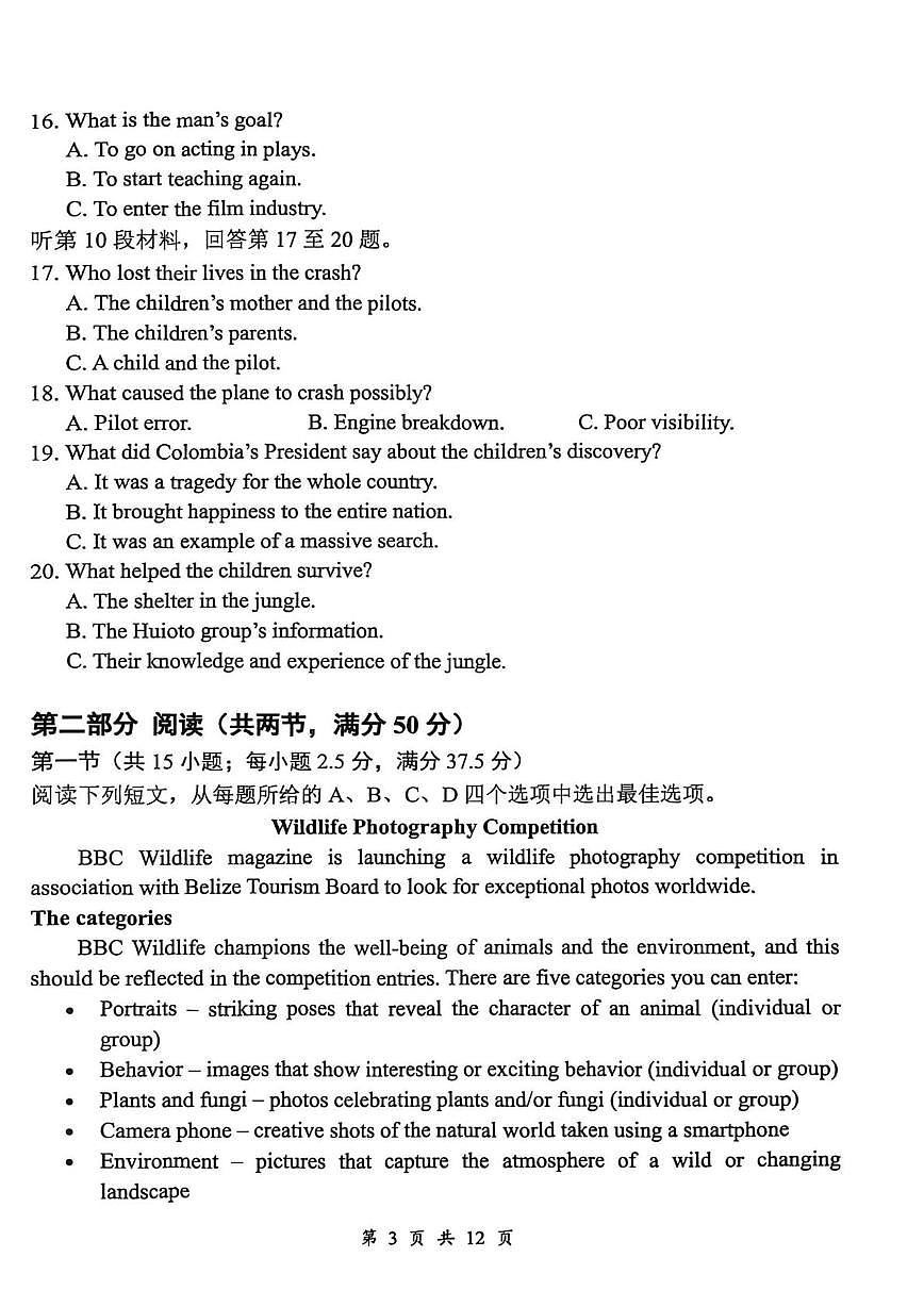 湖北省云学联盟2026届高三上学期12月考试 英语试卷(PDF图片版)第3页
