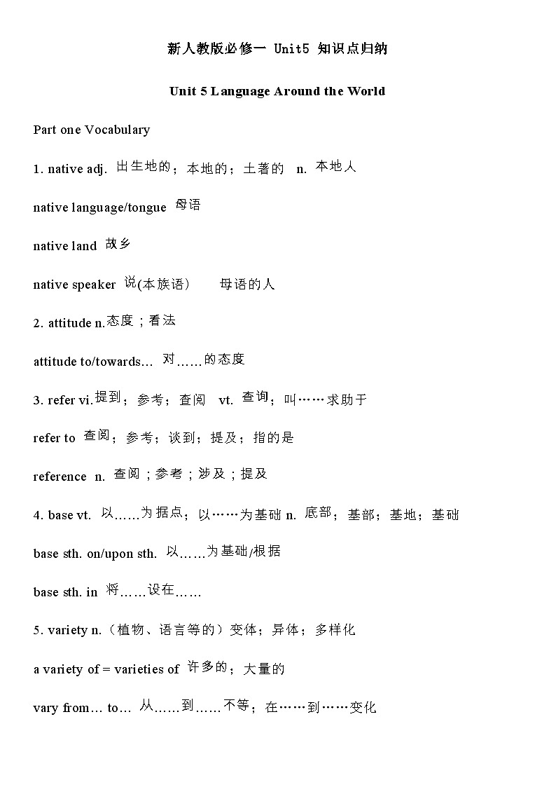 新人教版英语必修一 Unit5 知识点归纳+同步语法第1页