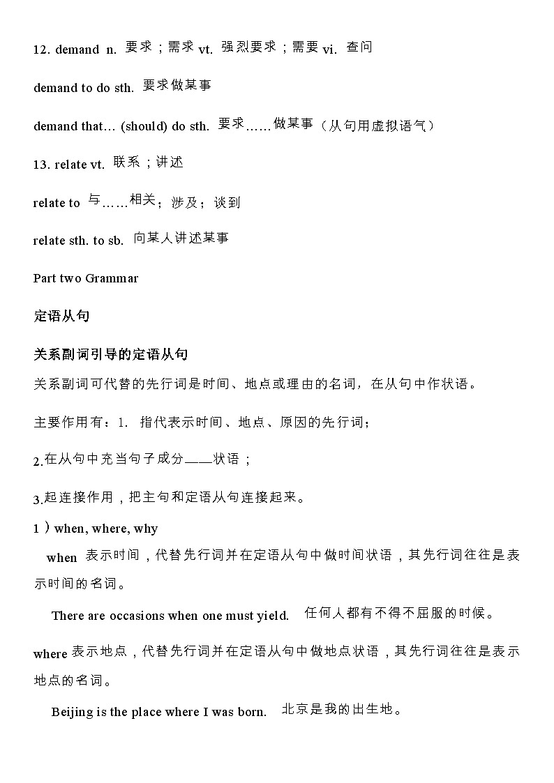 新人教版英语必修一 Unit5 知识点归纳+同步语法第3页