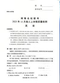 湘豫名校联考2025-2026学年高三上学期12月月考英语试题（含答案及听力）
