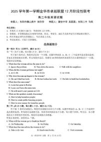浙江省金华市卓越联盟2025-2026学年高二上学期12月月考英语试题