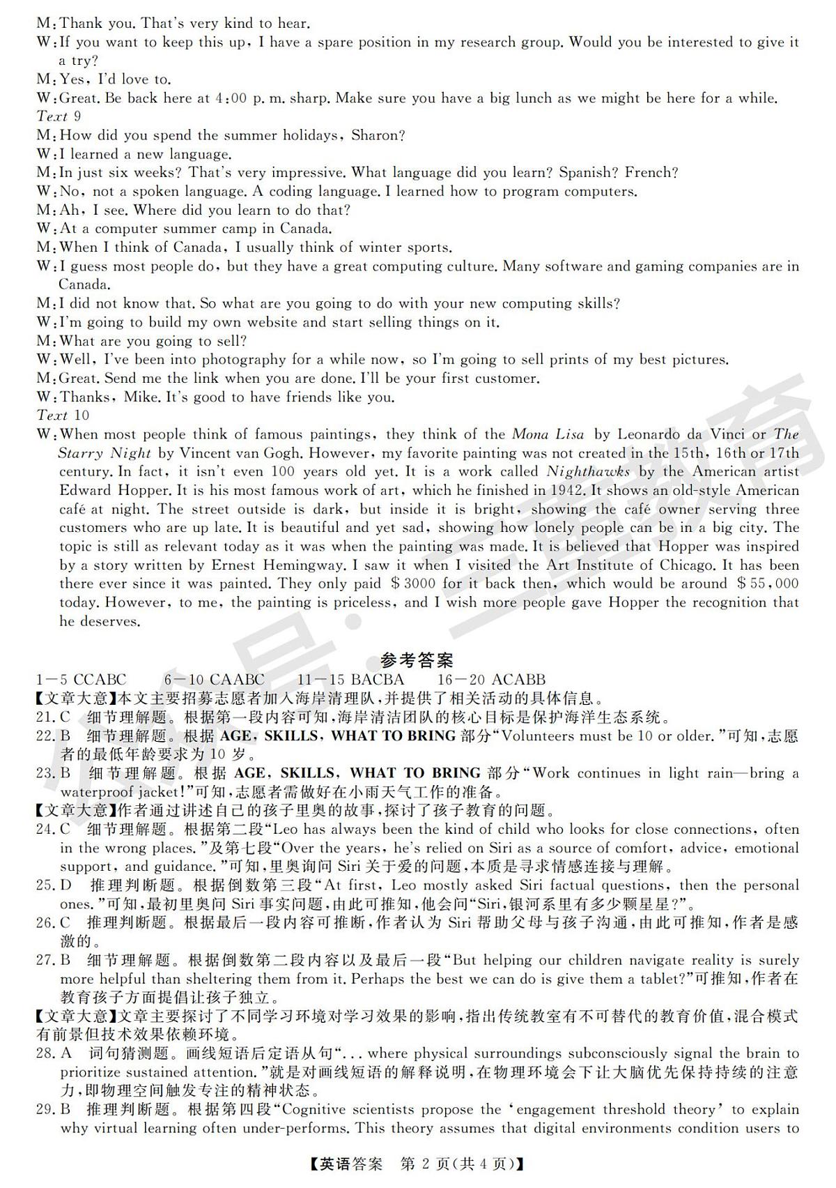 高三英语答案第2页