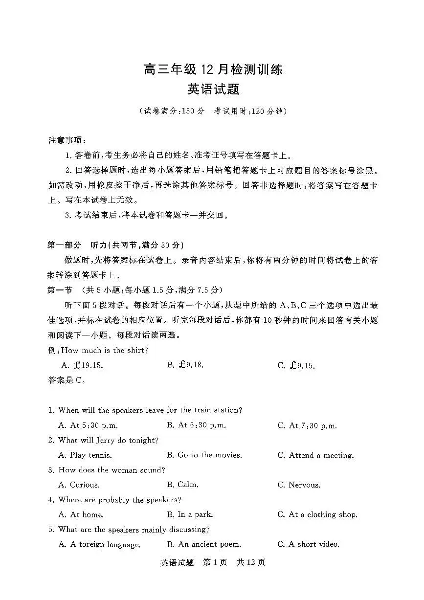 英语-2026届高三T8联考(八省联考) (1)试卷及答案第1页