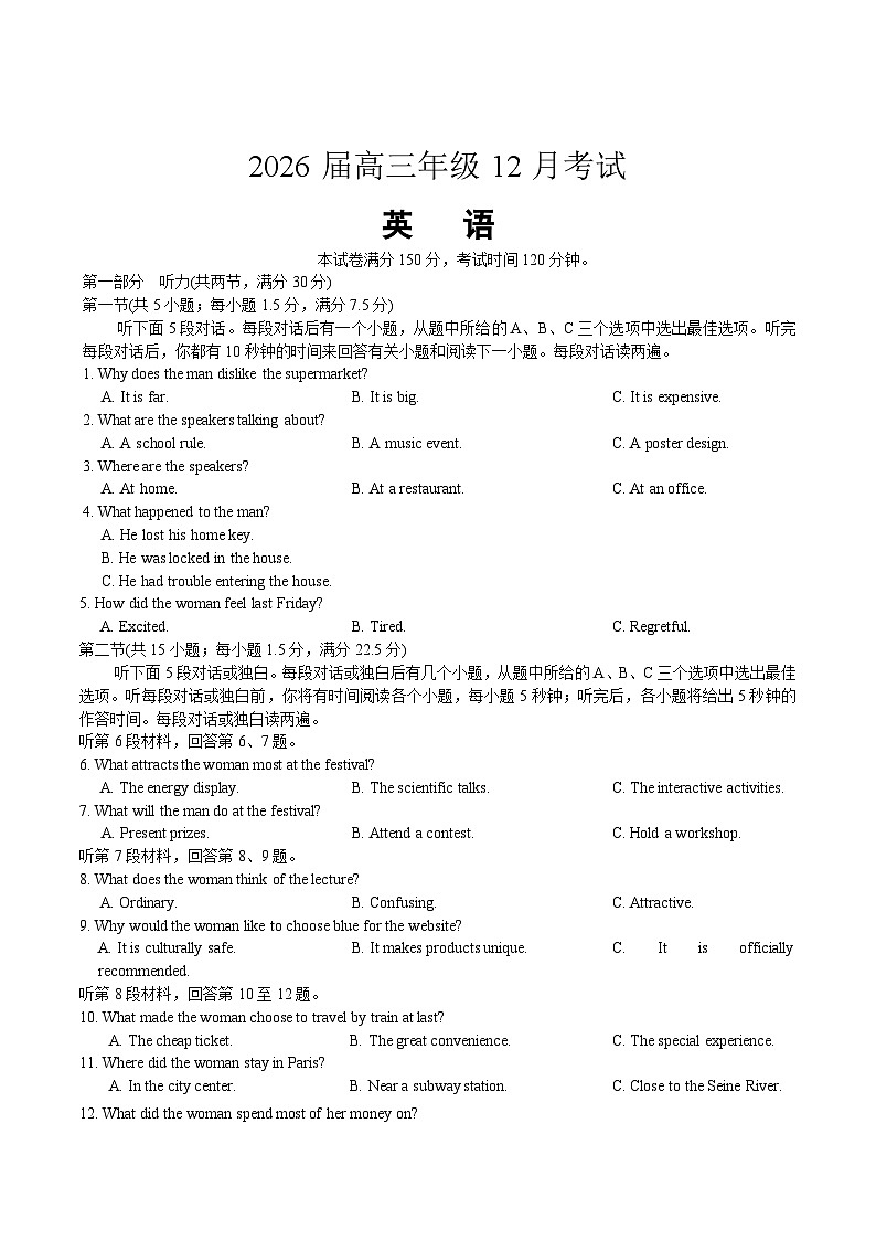 河北省部分高中2026届高三上学期12月考试英语试卷(Word版附答案)第1页
