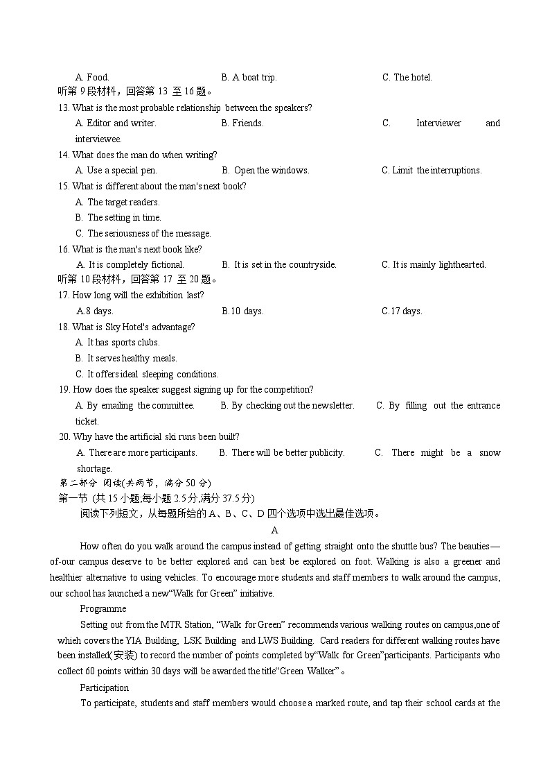 河北省部分高中2026届高三上学期12月考试英语试卷(Word版附答案)第2页