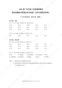 2026届广州市高三年级上学期调研测试英语试卷(附参考答案)