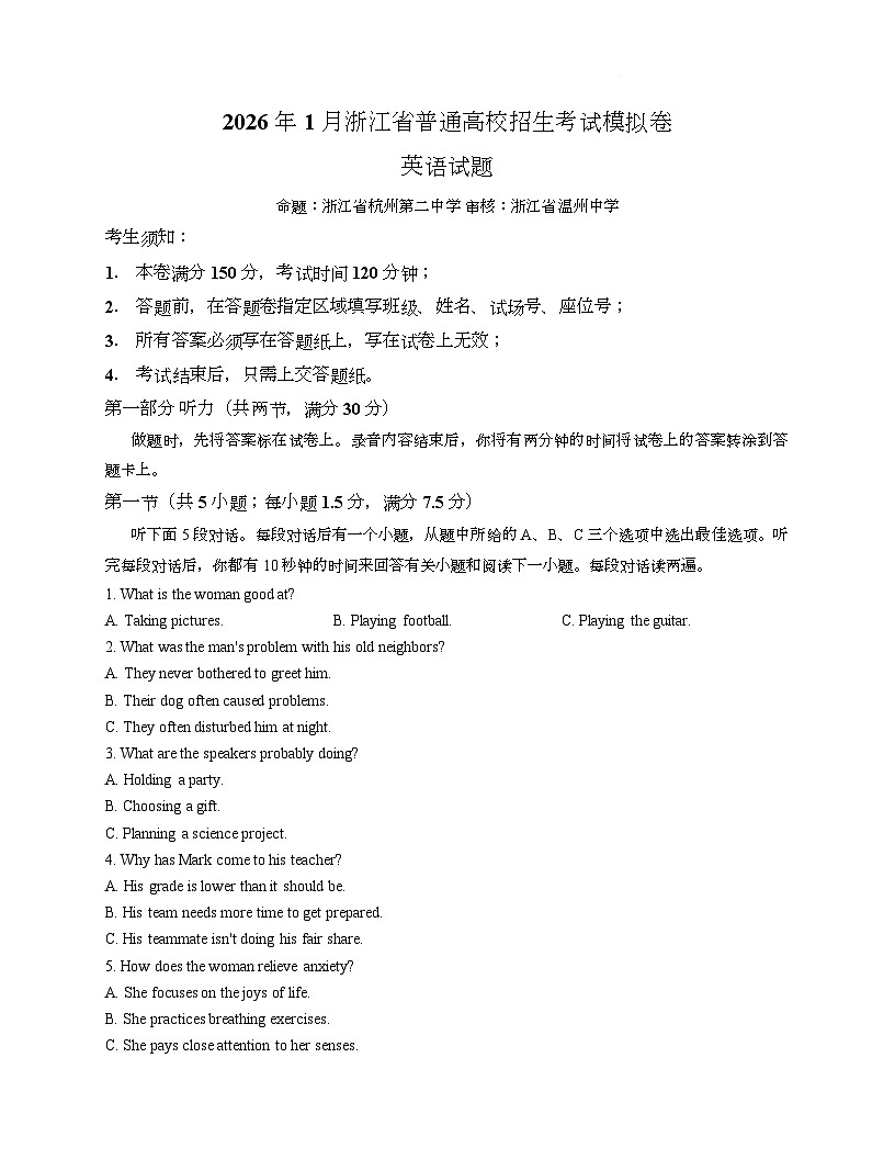 2026届浙江省浙江七校联盟一模英语试题第1页